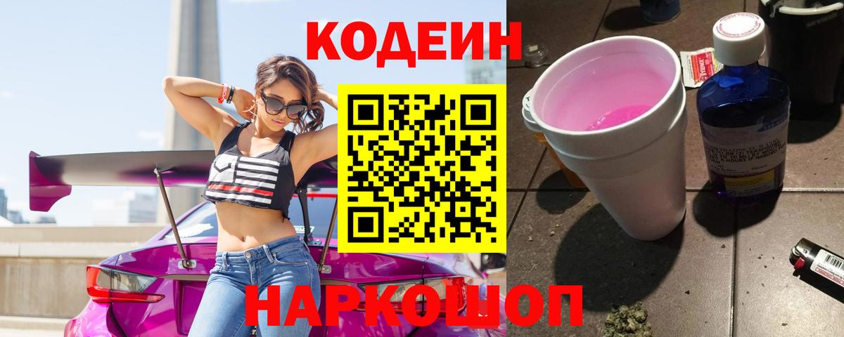 Кодеиновый сироп Lean напиток Lean (лин) Нерюнгри
