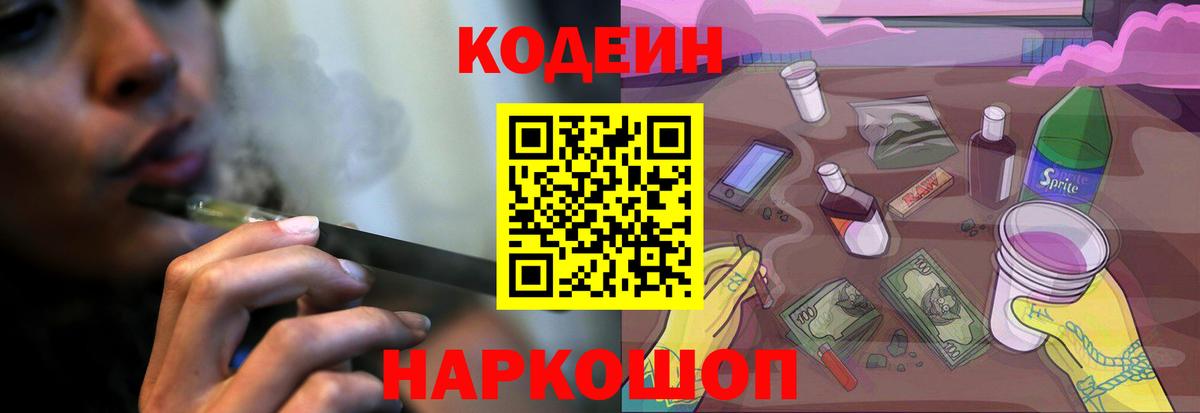 Нерюнгри  Codein напиток Lean (лин)  Вход с VPN 