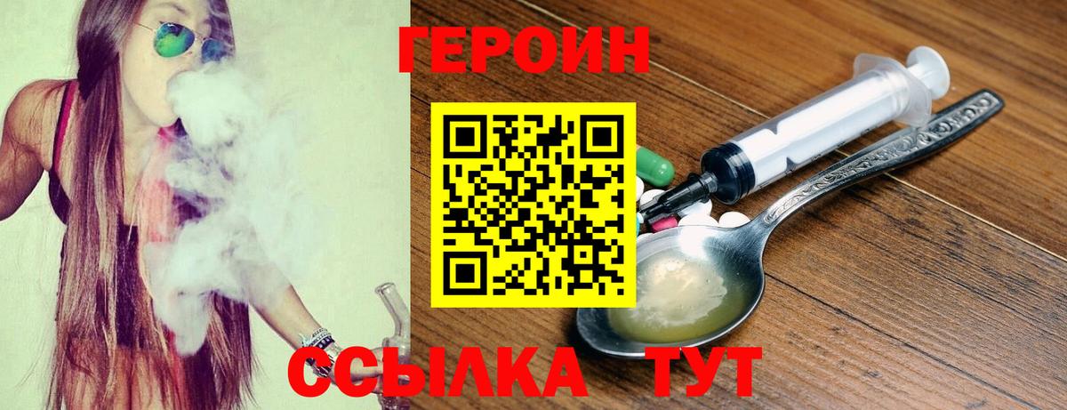 ГЕРОИН хмурый Нерюнгри