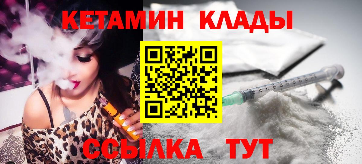 Кетамин VHQ Нерюнгри
