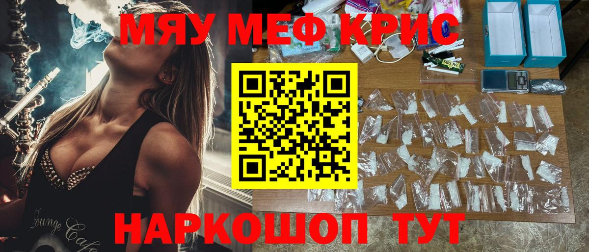 МЕФ кристаллы Нерюнгри
