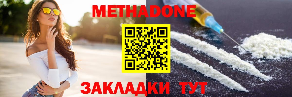 МЕТАДОН мёд  Вход с VPN  Нерюнгри  Метадон methadone 