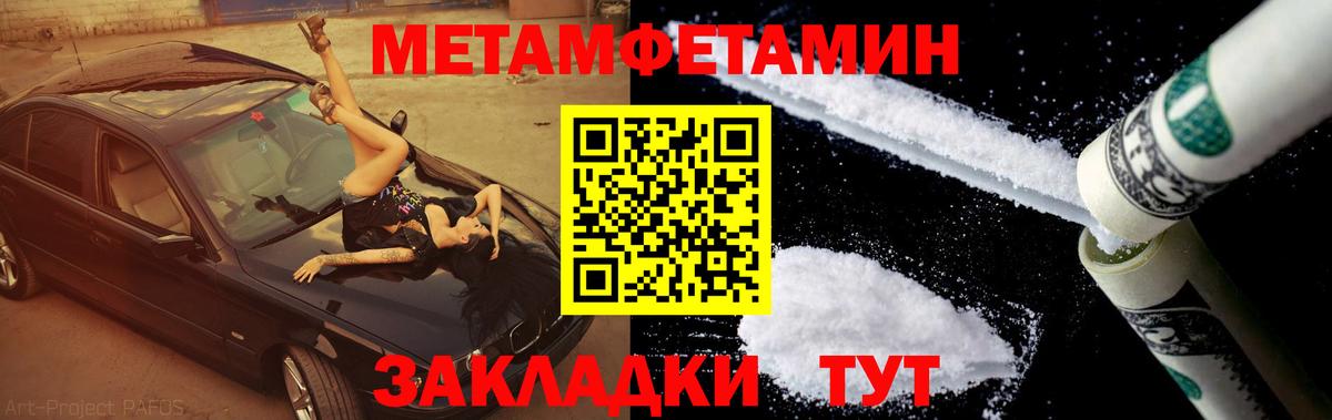 Первитин Methamphetamine Нерюнгри